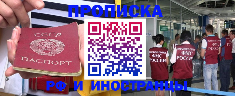 прописка 2025 в Тулуне