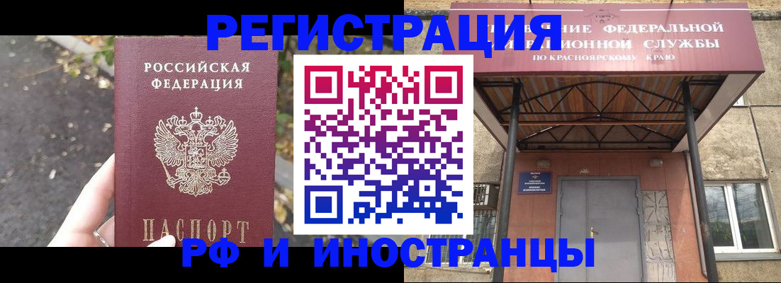 временная регистрация для всех в Тулуне